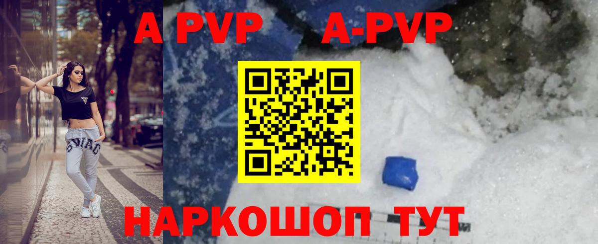A-PVP VHQ Лангепас