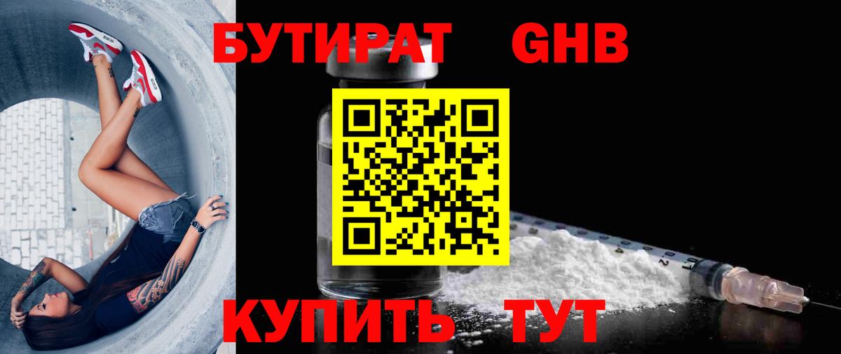 БУТИРАТ  Бутират вода  Вход с VPN  Лангепас 