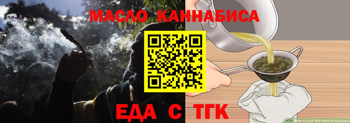 Еда ТГК конопля  Вход с VPN  Лангепас 