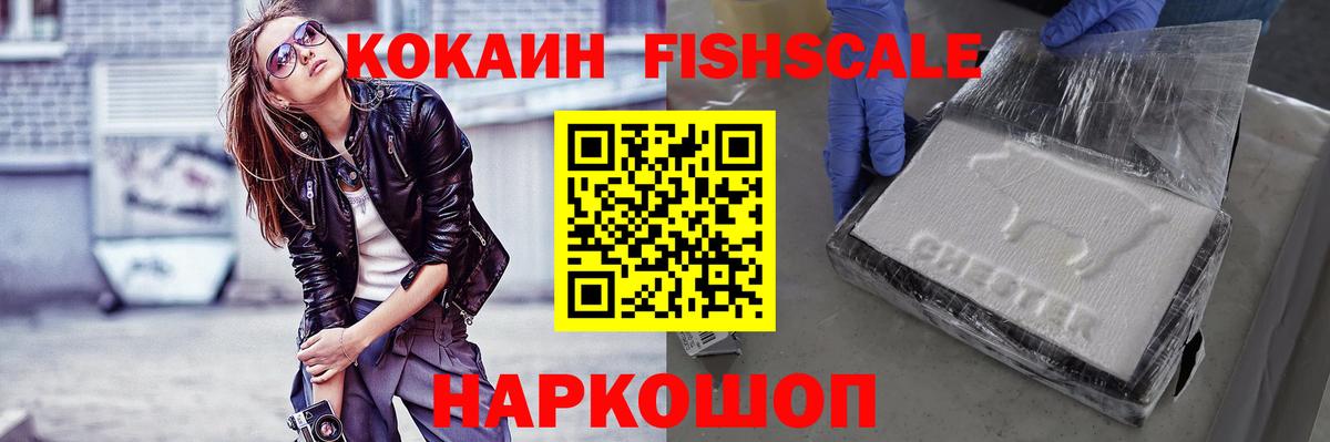 КОКАИН Боливия  Cocaine FishScale  Вход с VPN  Лангепас 