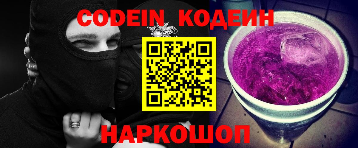 Кодеиновый сироп Lean Purple Drank  Вход с VPN  Лангепас  Кодеиновый сироп Lean напиток Lean (лин) 