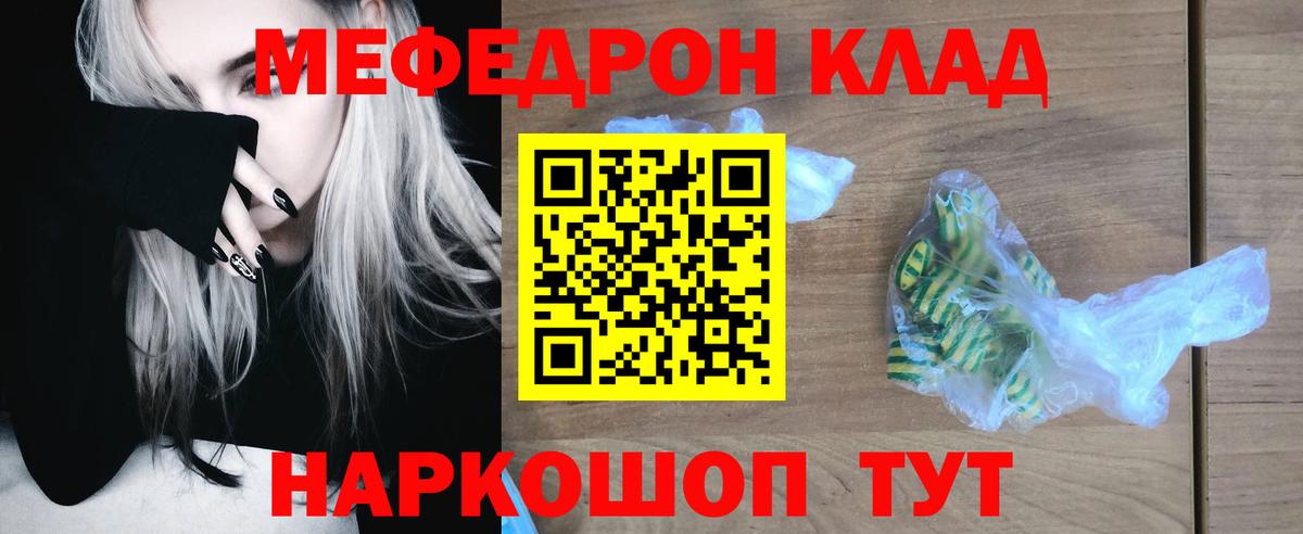 Лангепас  МЯУ-МЯУ VHQ  Вход с VPN  Меф mephedrone 