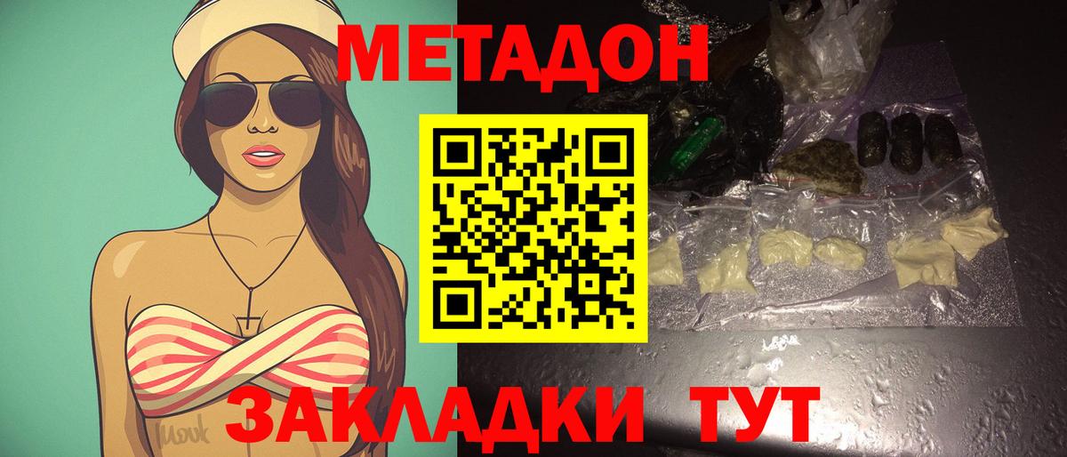 Метадон белоснежный Лангепас